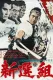Shinsengumi